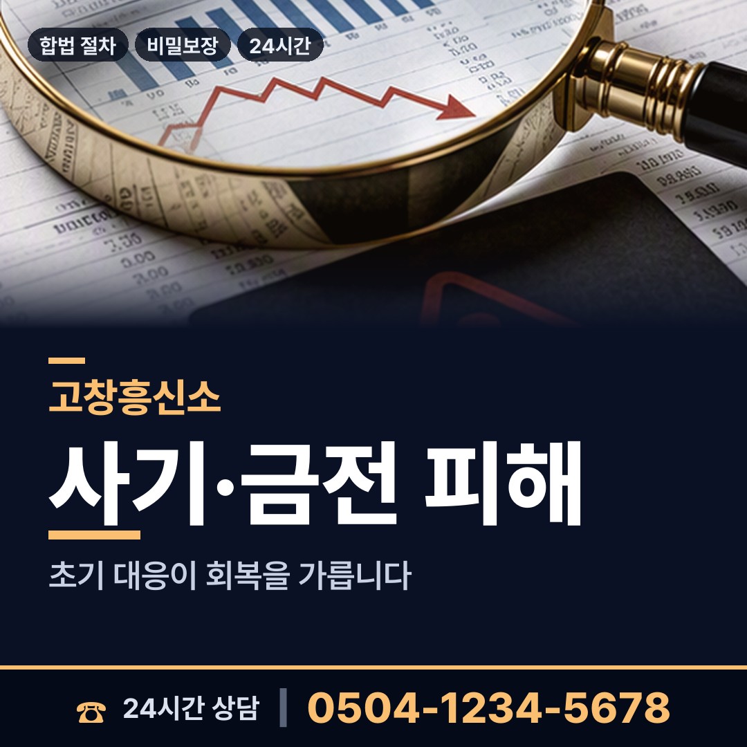 고창 상하면 잠복조사 상담 안내