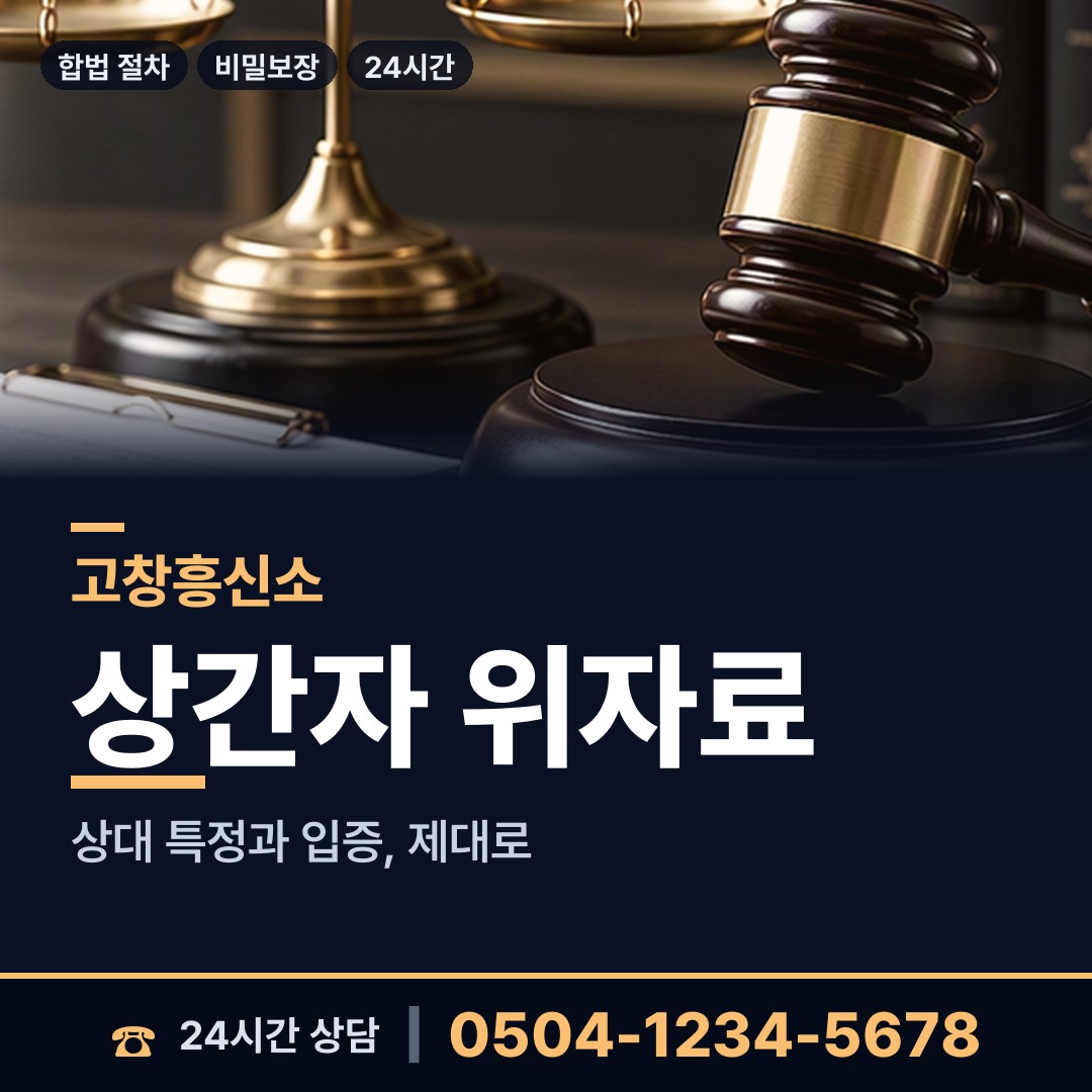 고창 상하면 사업파트너조사 상담 안내