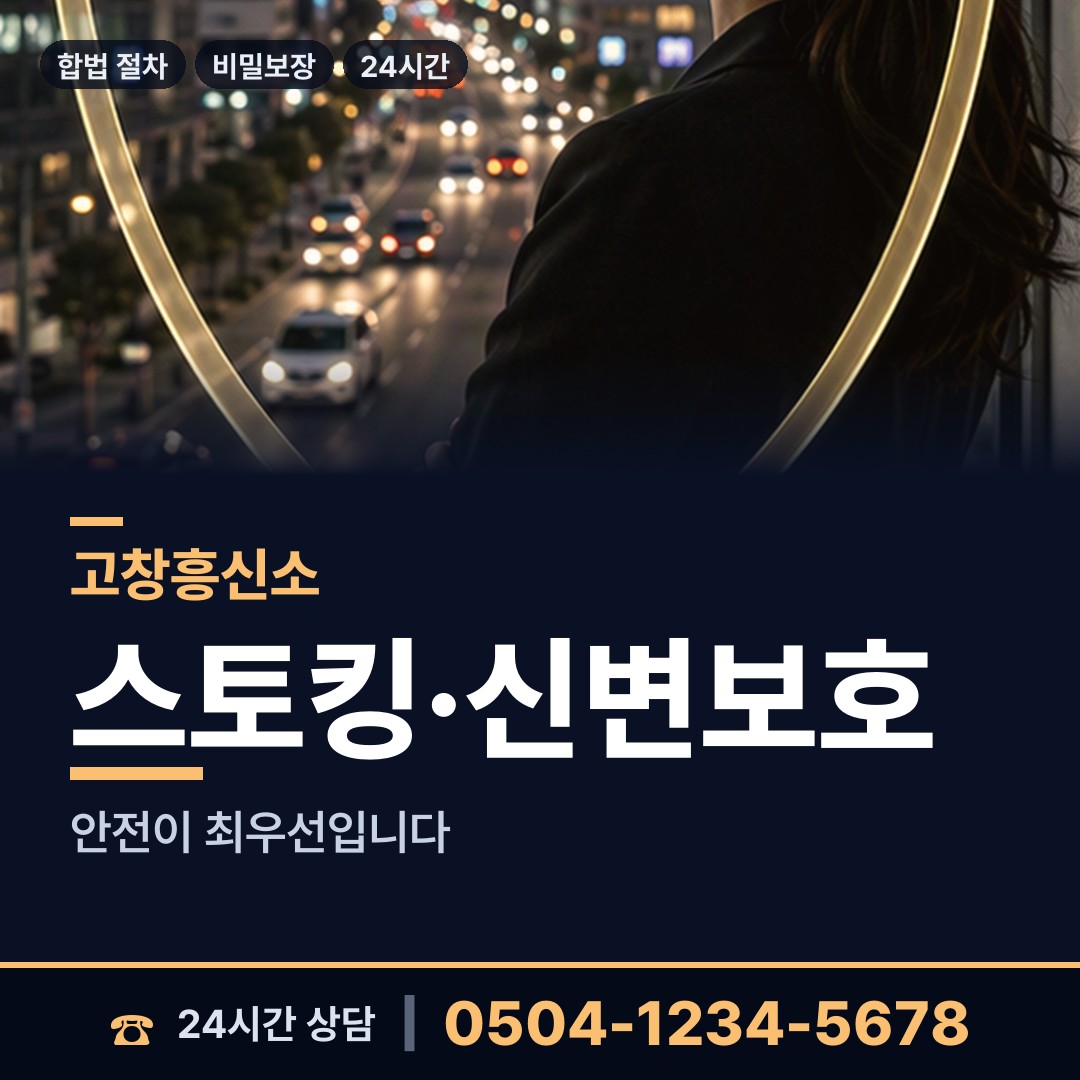 고창 상하면 명의도용조사 상담 안내